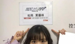 松冈茉优搞笑,笑点满满，欢乐无限的美少女喜剧之旅