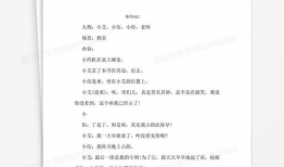 日本小品剧本搞笑