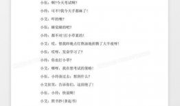 日本小品剧本搞笑