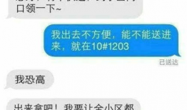 送快递的搞笑短信